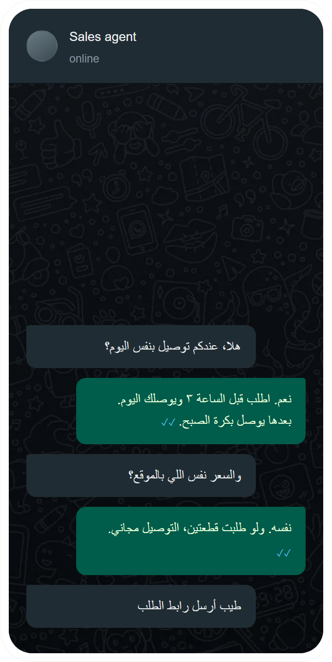WhatsApp thread from the demo agent, in Arabic
