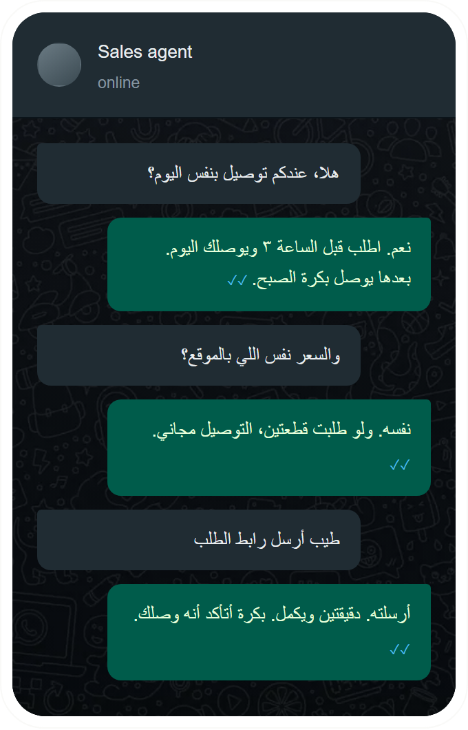 WhatsApp thread in Arabic: the agent confirms same day delivery, offers free delivery on two pieces and sends the order link